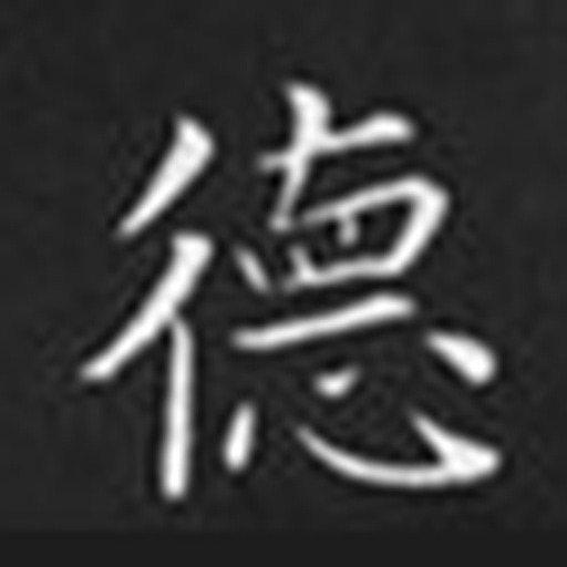 德